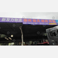 石大路货运市场店网点