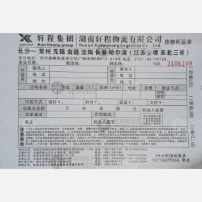 长沙轩程物流