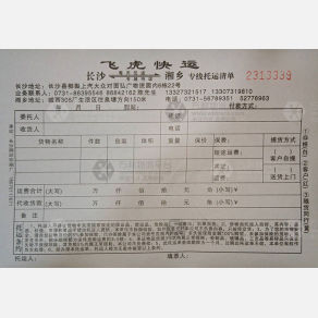 长沙飞虎物流