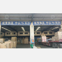 长沙楚粤物流（卸货点）