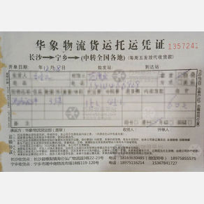 长沙华象物流