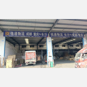 长沙钱通物流（卸货点）