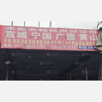 杭州到安徽宣城泾县专线,杭州到安徽宣城泾县直达线路,杭州到安徽宣城泾县中转线路