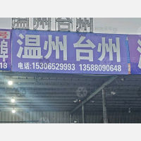杭州到浙江温州泰顺专线,杭州到浙江温州泰顺直达线路,杭州到浙江温州泰顺中转线路