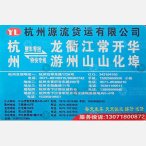 杭州源流物流