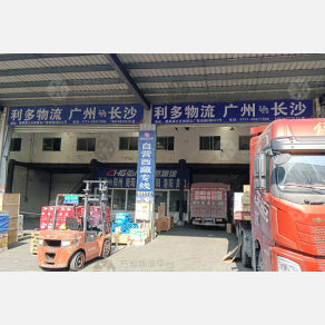 长沙利多物流