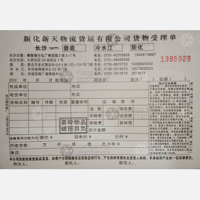 长沙新天物流