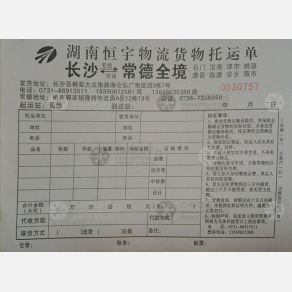 长沙恒宇物流