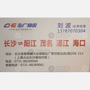 长沙弘广物流