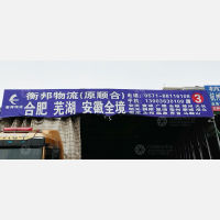 杭州到安徽池州专线,杭州到安徽池州直达线路,杭州到安徽池州中转线路
