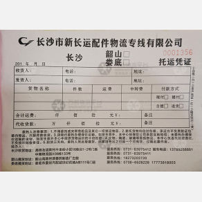 长沙新长运物流