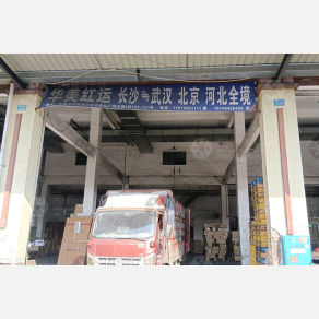 长沙华美红运物流