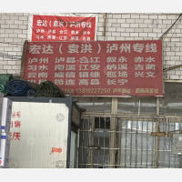 重庆宏达/袁洪物流