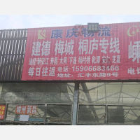 杭州到浙江杭州建德寿昌镇专线,杭州到浙江杭州建德寿昌镇直达线路,杭州到浙江杭州建德寿昌镇中转线路