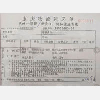杭州康庆物流
