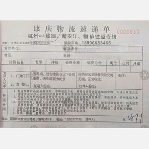 杭州康庆物流
