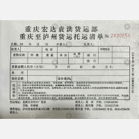重庆宏达/袁洪物流