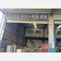 长沙到湖南邵阳邵东专线,长沙到湖南邵阳邵东直达线路,长沙到湖南邵阳邵东中转线路