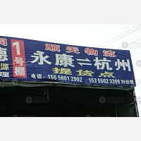 全道物流园店网点