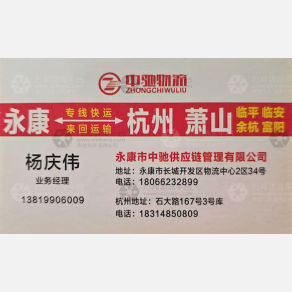 杭州中驰物流
