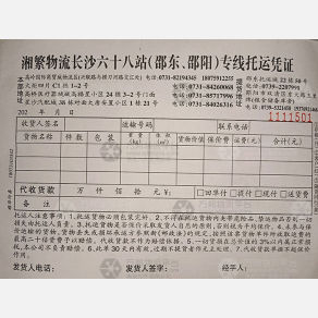 长沙湘繁/湘发物流