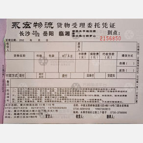 长沙永宏物流