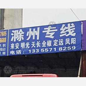 杭州全角度物流滁州线