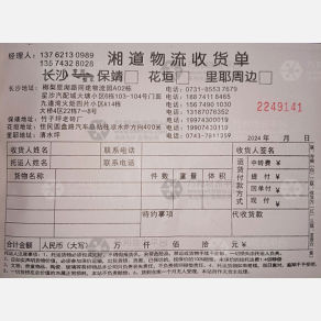 长沙湘道/金诚物流