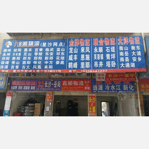 长沙联合物流
