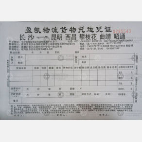 长沙盈凯物流