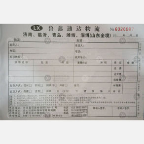 长沙鲁鑫通达物流