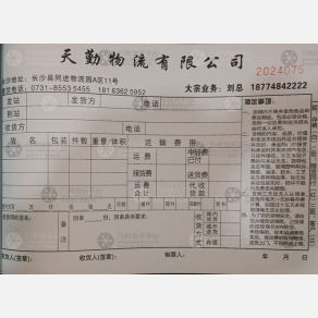 长沙天勤物流（三方）