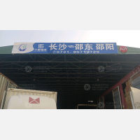 长沙到湖南邵阳邵东专线,长沙到湖南邵阳邵东直达线路,长沙到湖南邵阳邵东中转线路