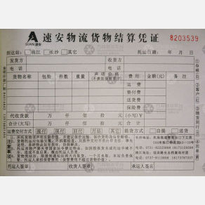 长沙雷行/速安物流