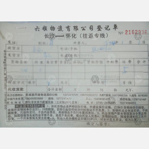 长沙六顺物流怀化线