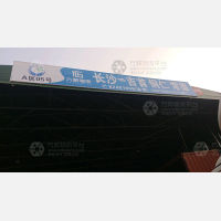 长沙到湖南常德专线,长沙到湖南常德直达线路,长沙到湖南常德中转线路