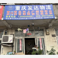 华荣货运市场店网点