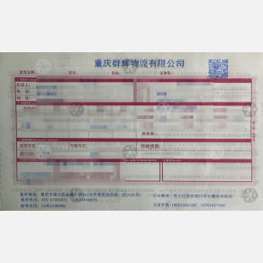 重庆群辉物流