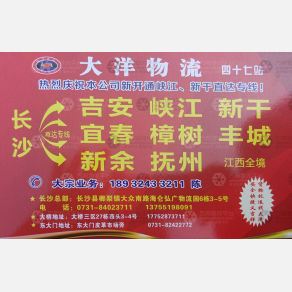长沙大洋/新琼物流