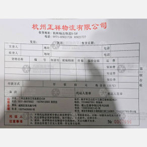 杭州正祥物流