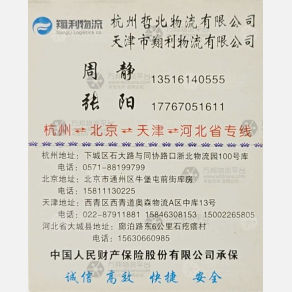 杭州翔利物流