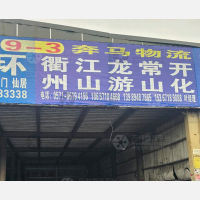 畅达停车场店网点
