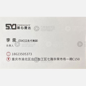 重庆顺心捷达物流（快运）
