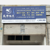 华荣货运市场店网点