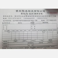 重庆伟舟/怡卓物流