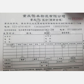 重庆伟舟/怡卓物流