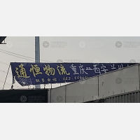华荣货运市场店网点