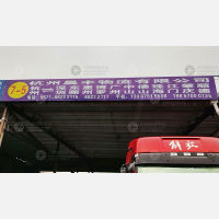 杭州到广东珠海专线,杭州到广东珠海直达线路,杭州到广东珠海中转线路