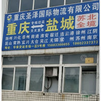 华荣货运市场店网点