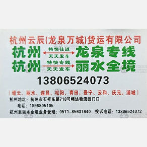 杭州云辰/万城/金义物流
